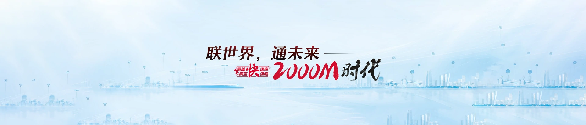 东乡区联通宽带